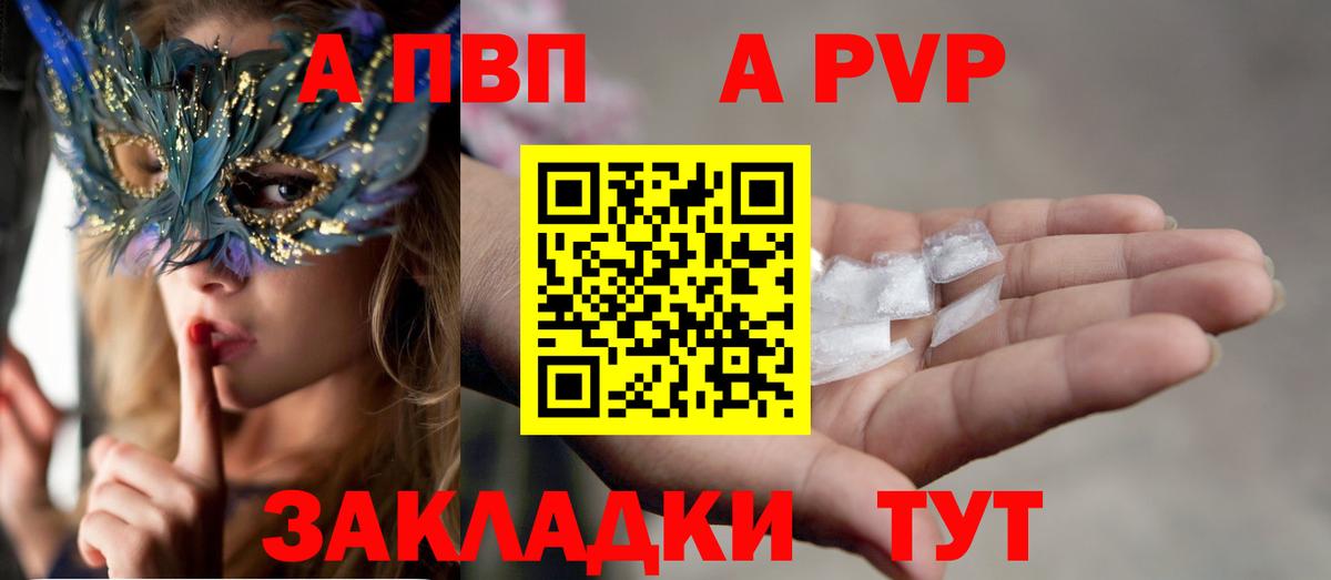 A PVP крисы CK Кингисепп