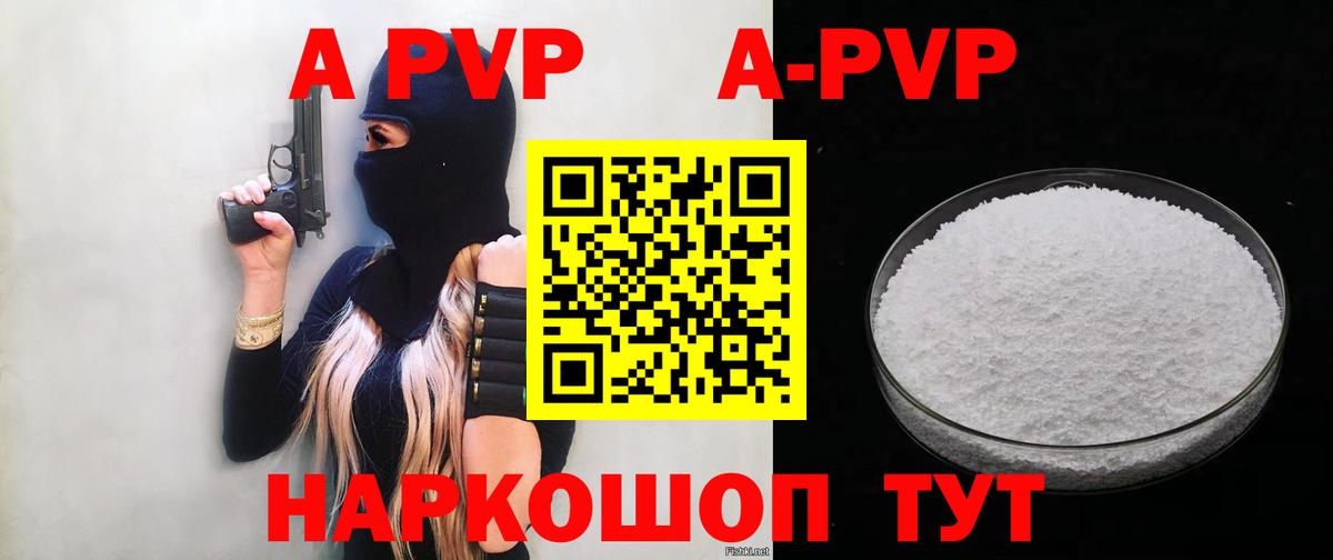 А ПВП мука  Вход с VPN  Альфа ПВП кристаллы  Кингисепп 