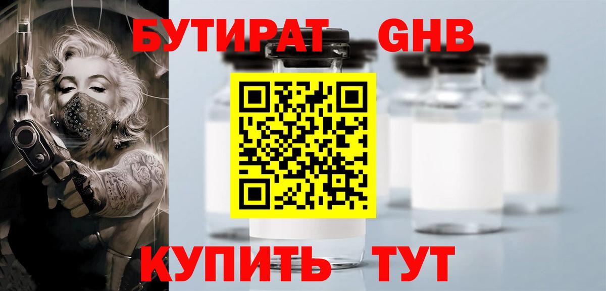 Бутират оксибутират Кингисепп