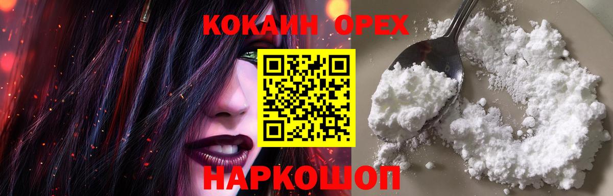 КОКАИН 97%  Вход с VPN  COCAIN Fish Scale  Cocaine  Кингисепп 