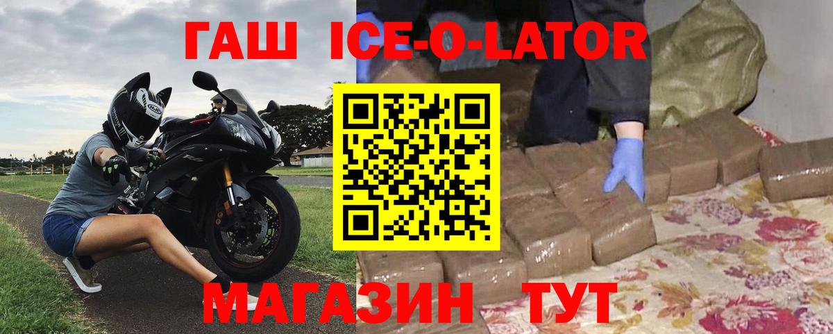 Гашиш Ice-O-Lator Кингисепп
