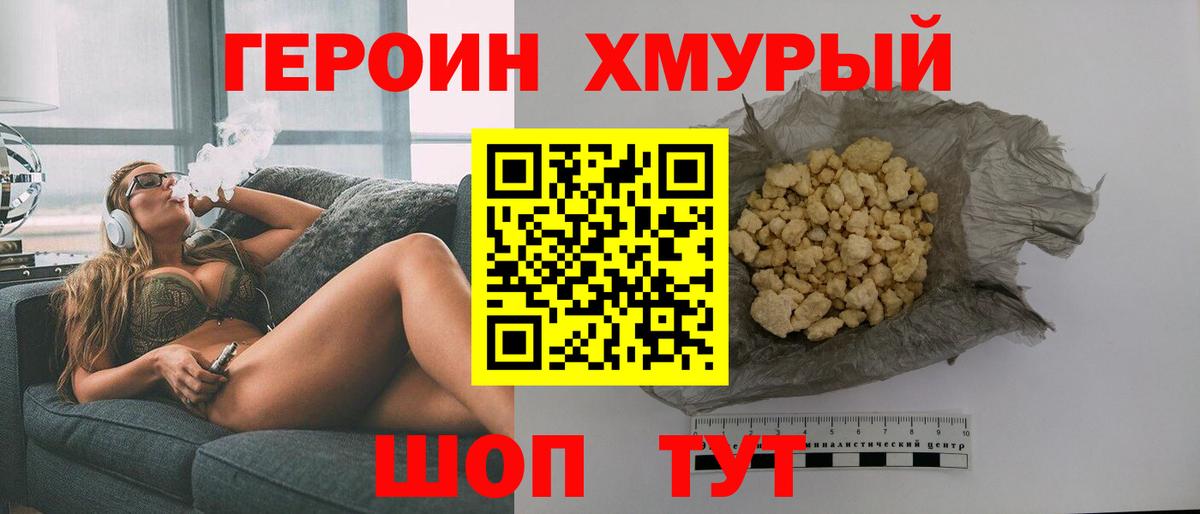 Героин гречка Кингисепп
