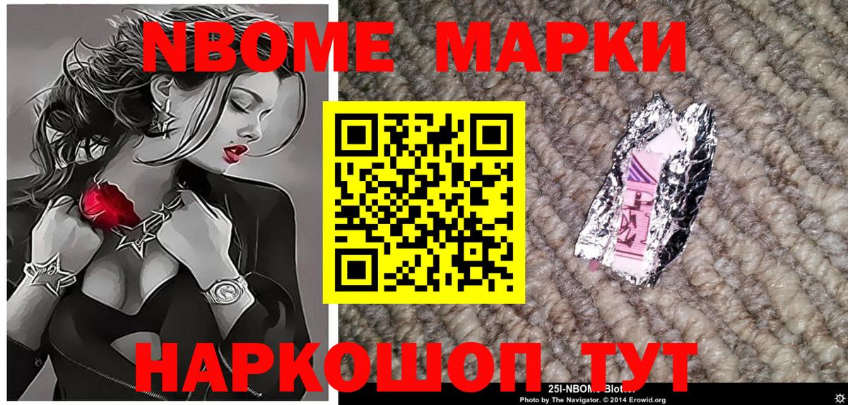 Марки 25I-NBOMe 1500мкг  Марки N-bome  Кингисепп  Вход с VPN 